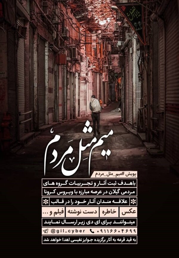 مسابقه «میم مثل مردم» در گیلان برگزار می شود