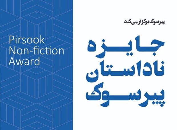 پیرسوک