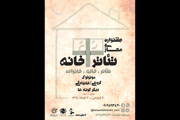 معرفی شورای انتخاب «جشنواره مجازی تئاتر+خانه» معرفی شورای انتخاب «جشنواره مجازی تئاتر+خانه»