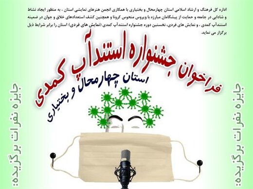 مهلت ارسال اثر به جشنواره نمایش های فردی در چهارمحال و بختیاری تمدید شد مهلت ارسال اثر به جشنواره نمایش های فردی در چهارمحال و بختیاری تمدید شد