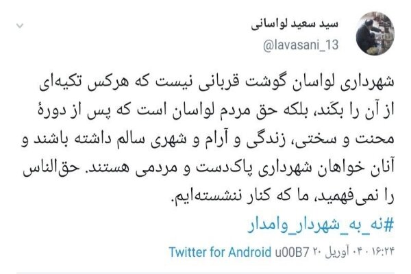 هشدار امام جمعه لواسان نسبت به انتخاب شهردار هشدار امام جمعه لواسان نسبت به انتخاب شهردار