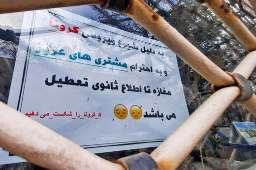 همکاری ۳۵ هزار واحد صنفی قزوین در مبارزه با کرونا همکاری ۳۵ هزار واحد صنفی قزوین در مبارزه با کرونا