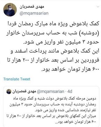 واریز کمک ویژه ماه رمضان به حساب سرپرستان خانوار