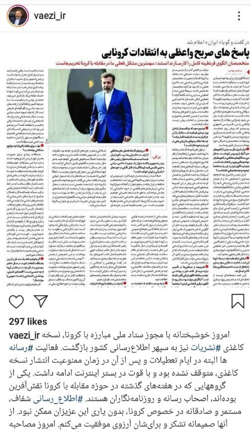 واکنش اینستاگرامی واعظی به بازگشت نسخه چاپی روزنامه ها