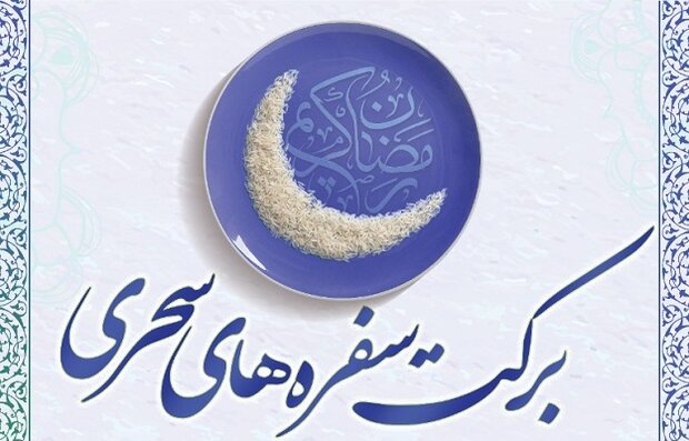 پویش مردمی طبخ روزانه ۱۰۰۰ سحری در رشت اجرا می شود پویش مردمی طبخ روزانه ۱۰۰۰ سحری در رشت اجرا می شود