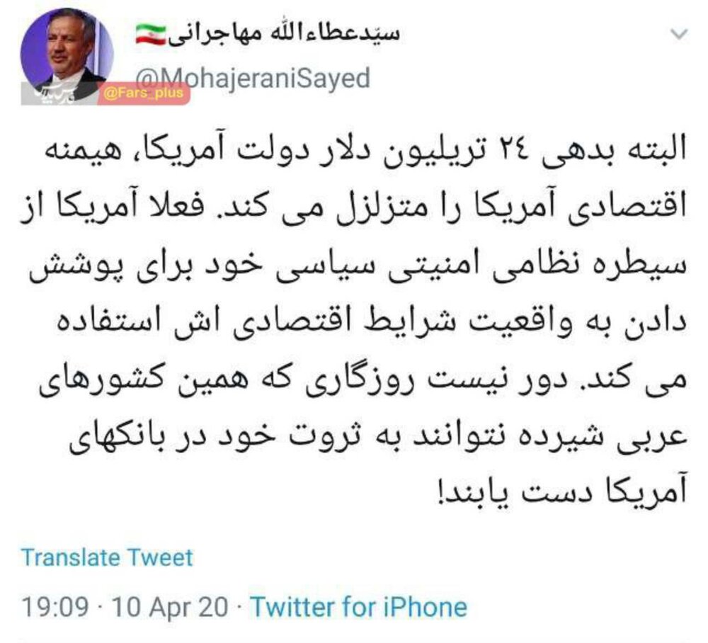 پیش بینی توئیتری عطاءالله مهاجرانی درباره آینده ثروت خوابیده شده اعراب در بانک‌های آمریکایی