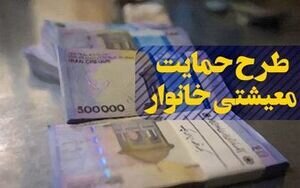 پیشنهاد مهم درباره یارانهها/ یارانه شش ماه، یکجا پرداخت میشود؟ پیشنهاد مهم درباره یارانهها/ یارانه شش ماه، یکجا پرداخت میشود؟