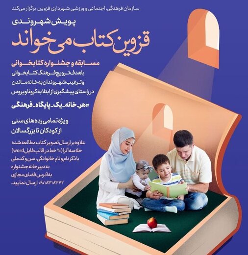 ۴۰۰اثر در جشنواره‌ مجازی شهرداری قزوین
