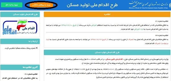 آغاز ثبت اعتراض معترضان مسکن ملی آغاز ثبت اعتراض معترضان مسکن ملی