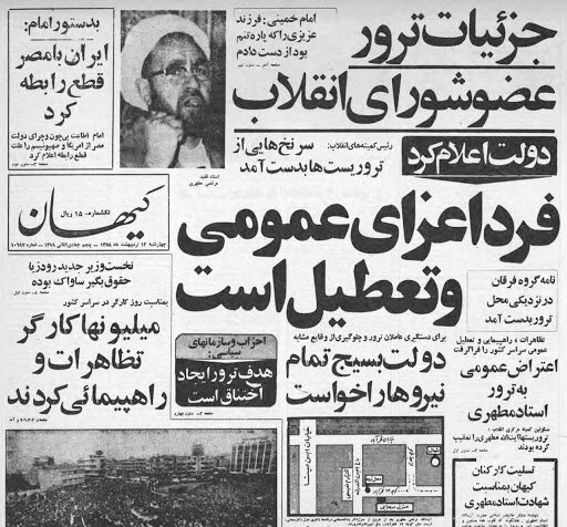 شهید مطهری؛ از مبارزه در خیابان‌های پاریس تا شهادت در پس‌کوچه‌های تهران