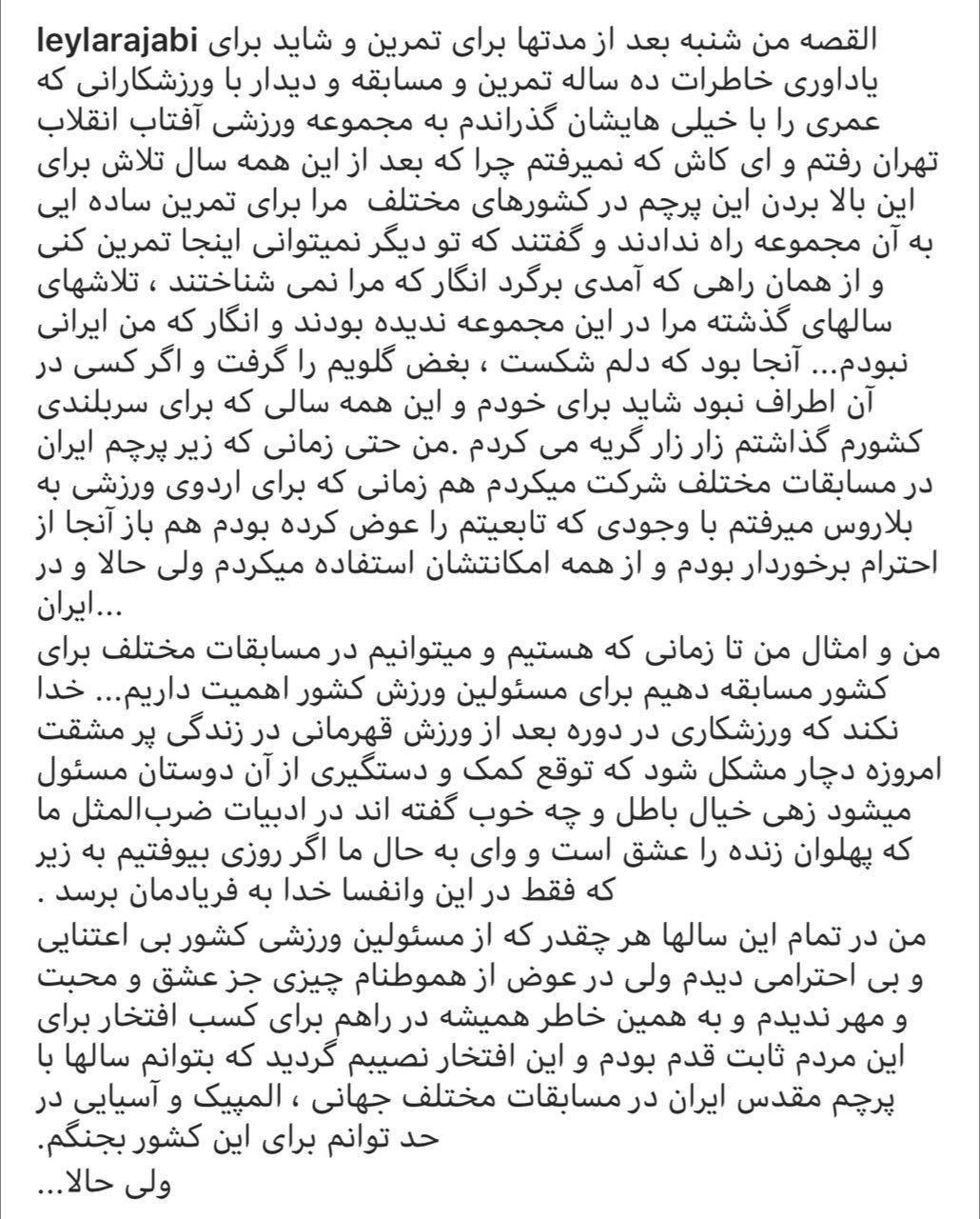 پست اینستاگرامی لیلا رجبی