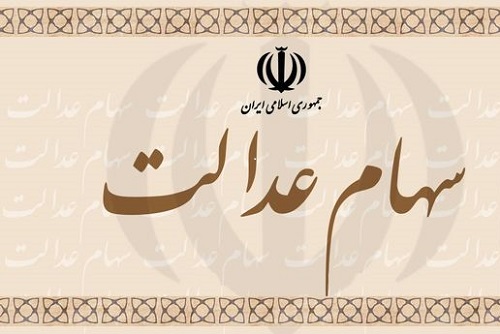 احراز هویت سهام عدالت چگونه به طور غیرحضوری انجام خواهد شد