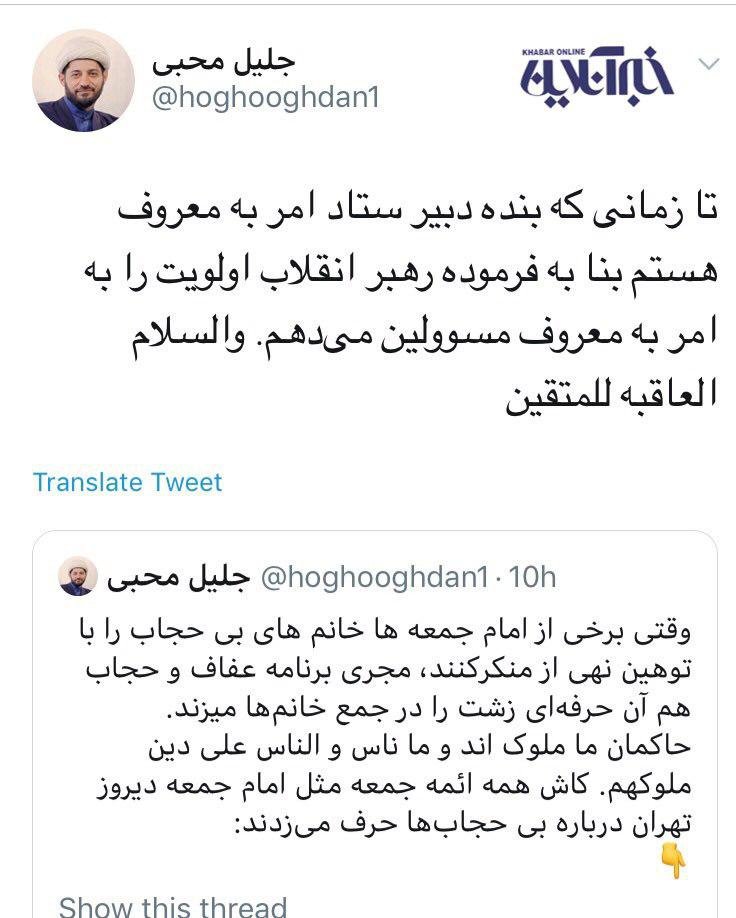 اظهارنظر قابل تامل دبیر ستاد امر به معروف و نهی از منکر کشور/ عکس اظهارنظر قابل تامل دبیر ستاد امر به معروف و نهی از منکر کشور/ عکس