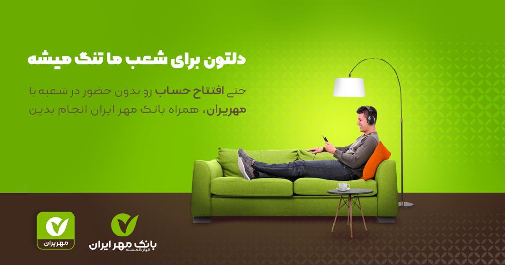 افتتاح حساب آنلاین و بدون نیاز به حضور در شعبه