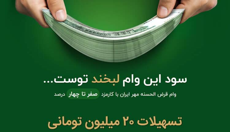 افتتاح حساب آنلاین و بدون نیاز به حضور در شعبه، برای اولین بار در بانک مهر ایران افتتاح حساب آنلاین و بدون نیاز به حضور در شعبه، برای اولین بار در بانک مهر ایران