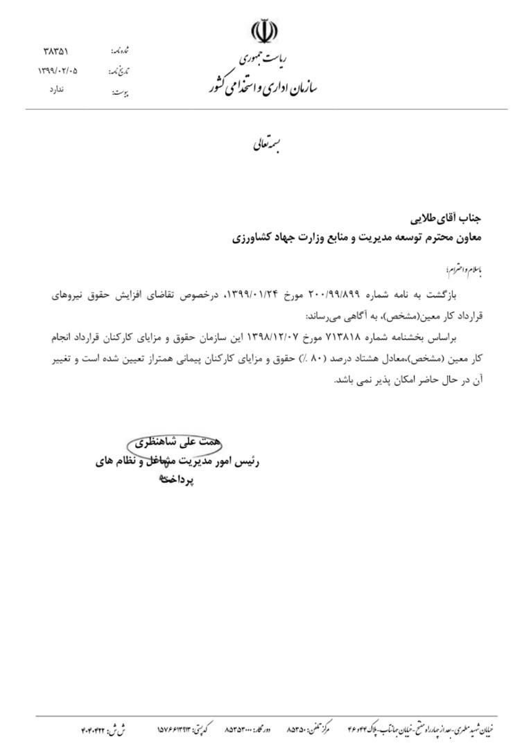 افزایش حقوق کارکنان قرارداد کار معین منتفی است افزایش حقوق کارکنان قرارداد کار معین منتفی است