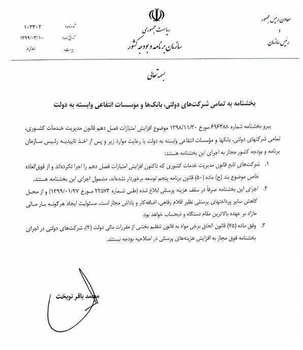 افزایش ۵۰ درصدی فصل دهم قانون مدیریت خدمات مشروط شد افزایش ۵۰ درصدی فصل دهم قانون مدیریت خدمات مشروط شد