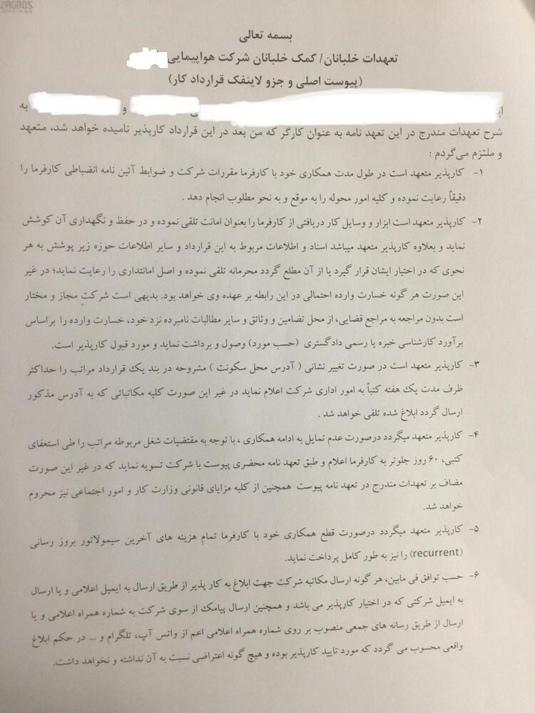 افزوده شدن بند جدید به قرارداد خلبانان/اخذ حق رشد ۱۰ هزار یورویی!