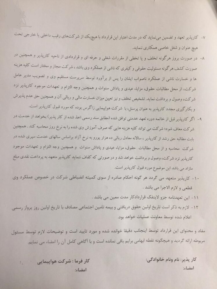 افزوده شدن بند جدید به قرارداد خلبانان/اخذ حق رشد ۱۰ هزار یورویی!