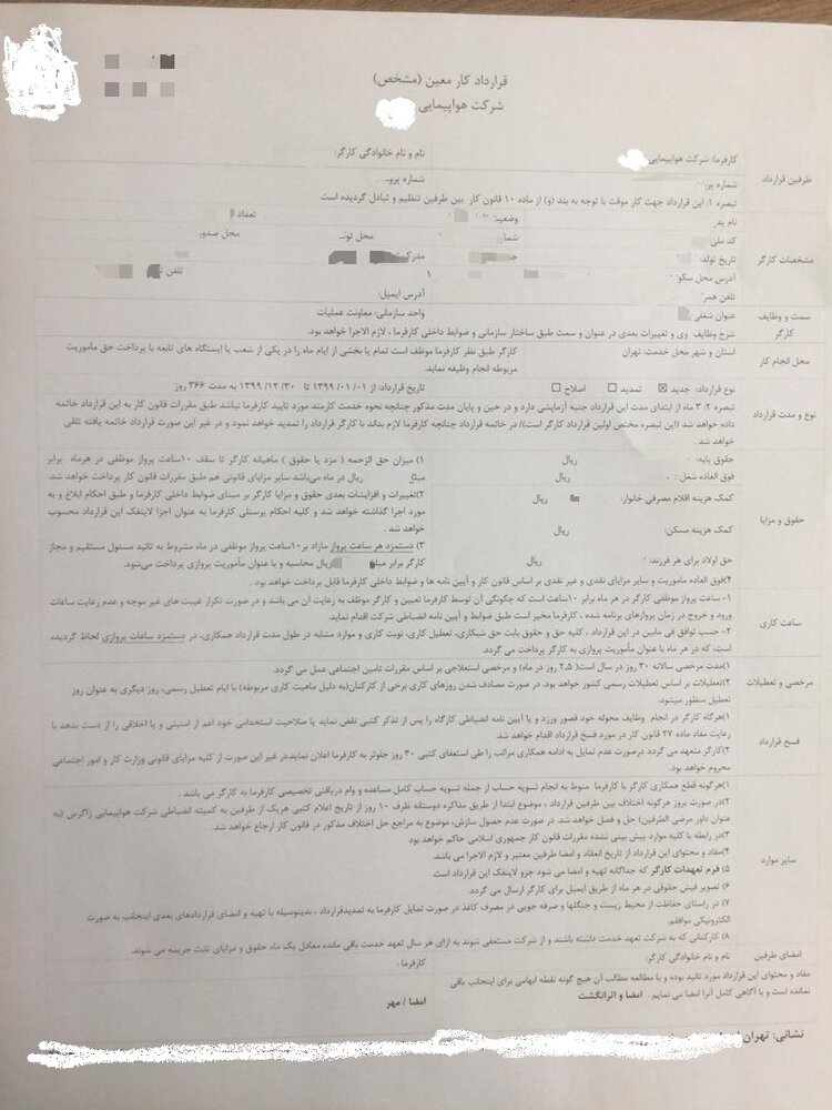 افزوده شدن بند جدید به قرارداد خلبانان/اخذ حق رشد ۱۰ هزار یورویی!