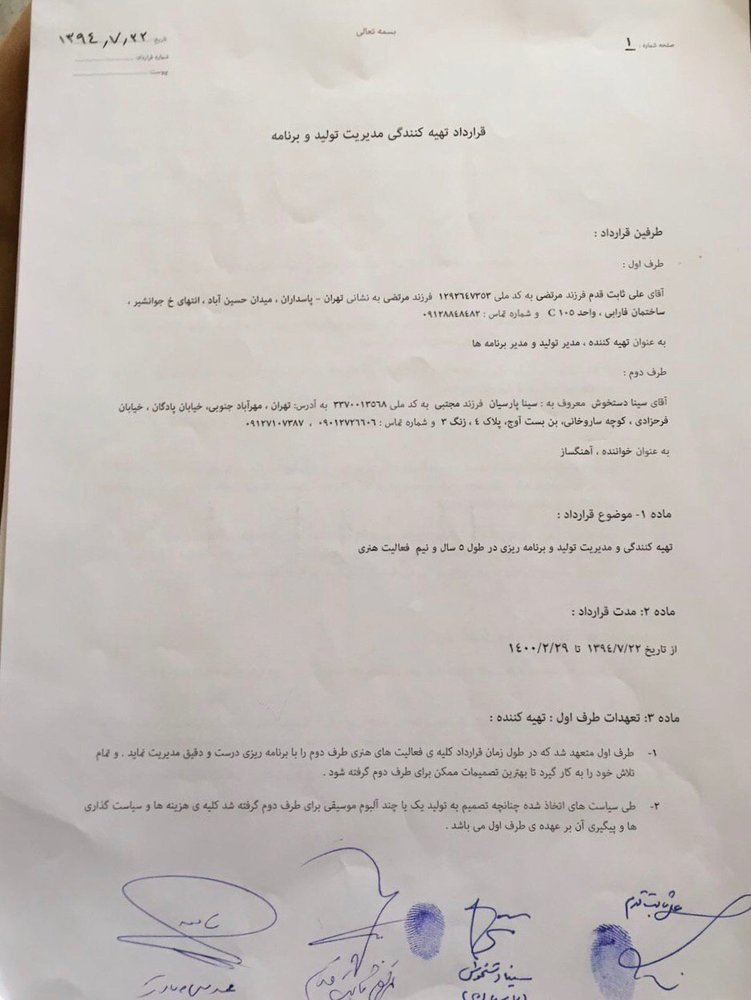 افشاگری یک ترانهسرا علیه شادمهر عقیلی افشاگری یک ترانهسرا علیه شادمهر عقیلی