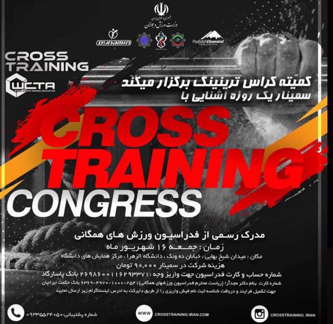 اعلام شماره حساب شخصی رئیس فدراسیون ورزش‌های همگانی برای واریز وجوه آموزشی