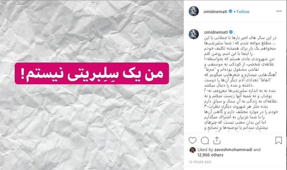 امید نعمتی: من سلبریتی نیستم امید نعمتی: من سلبریتی نیستم