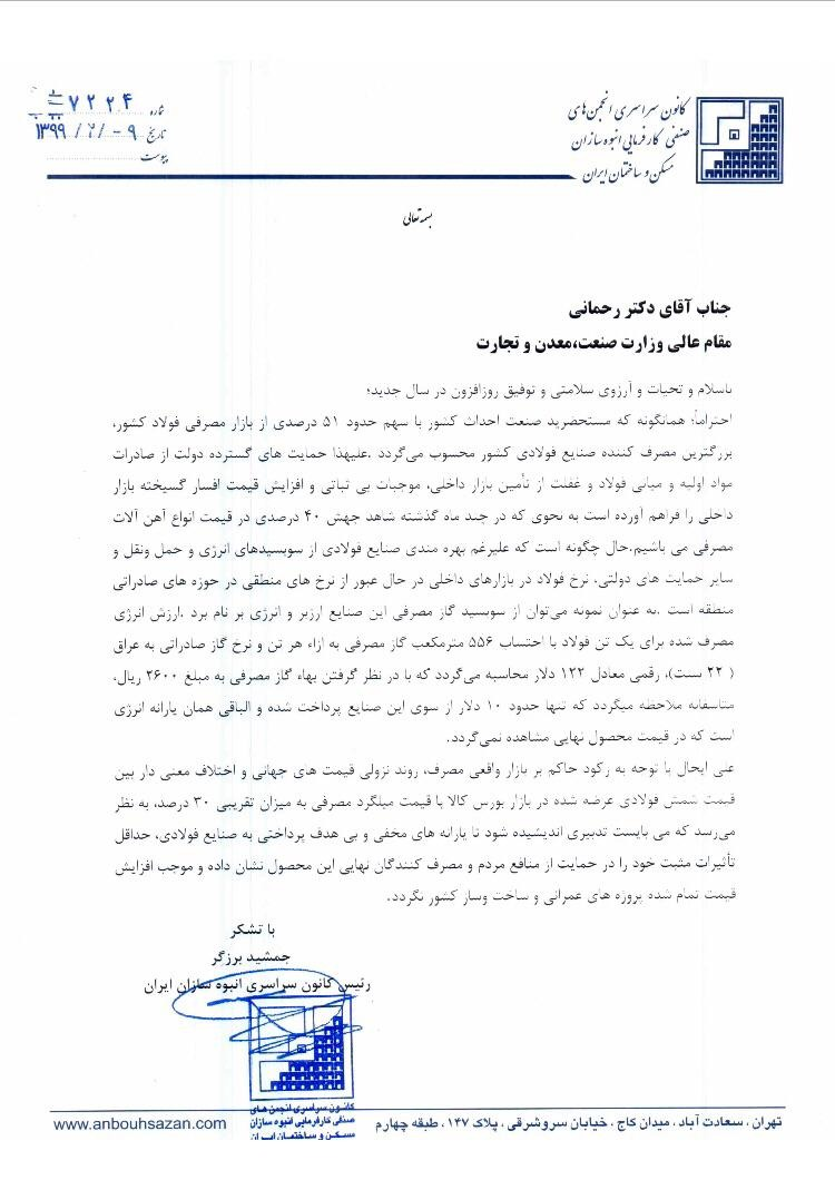 انتفاد انبوهسازان از افزایش ۴۰ درصدی قیمت تیرآهن انتفاد انبوهسازان از افزایش ۴۰ درصدی قیمت تیرآهن