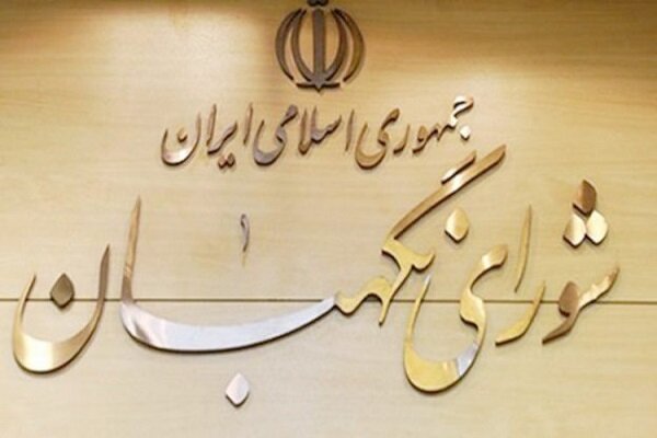 ایرادات شورای نگهبان به طرح اصلاح قانون انتخابات اعلام شد