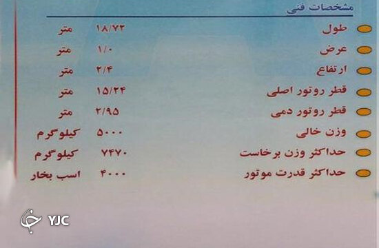 مشخصات بالگرد شاهد 216