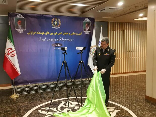 وزارت دفاع دوربین‌های هوشمند تعیین دمای بدن تولید کرد