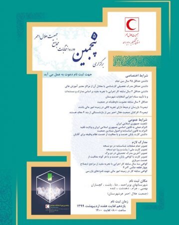 برگزاری انتخابات مجامع جمعیت هلال احمر در کهگیلویه و بویراحمد برگزاری انتخابات مجامع جمعیت هلال احمر در کهگیلویه و بویراحمد