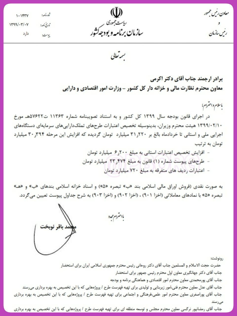 تخصیص ۳۱ هزارمیلیارد تومان اعتبارات عمرانی در هفته اول خرداد تخصیص ۳۱ هزارمیلیارد تومان اعتبارات عمرانی در هفته اول خرداد