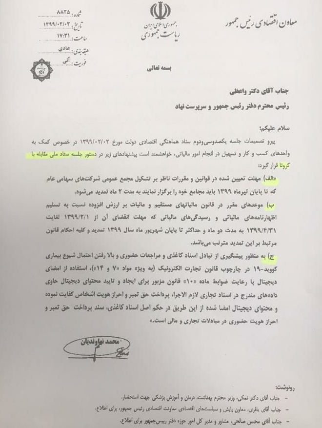 تشکیل مجمع عمومی شرکتها ۲ ماه تمدید شد تشکیل مجمع عمومی شرکتها ۲ ماه تمدید شد