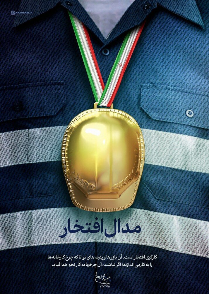 تصویری از یک مدالِ افتخار متفاوت در سایت رهبر انقلاب تصویری از یک مدالِ افتخار متفاوت در سایت رهبر انقلاب