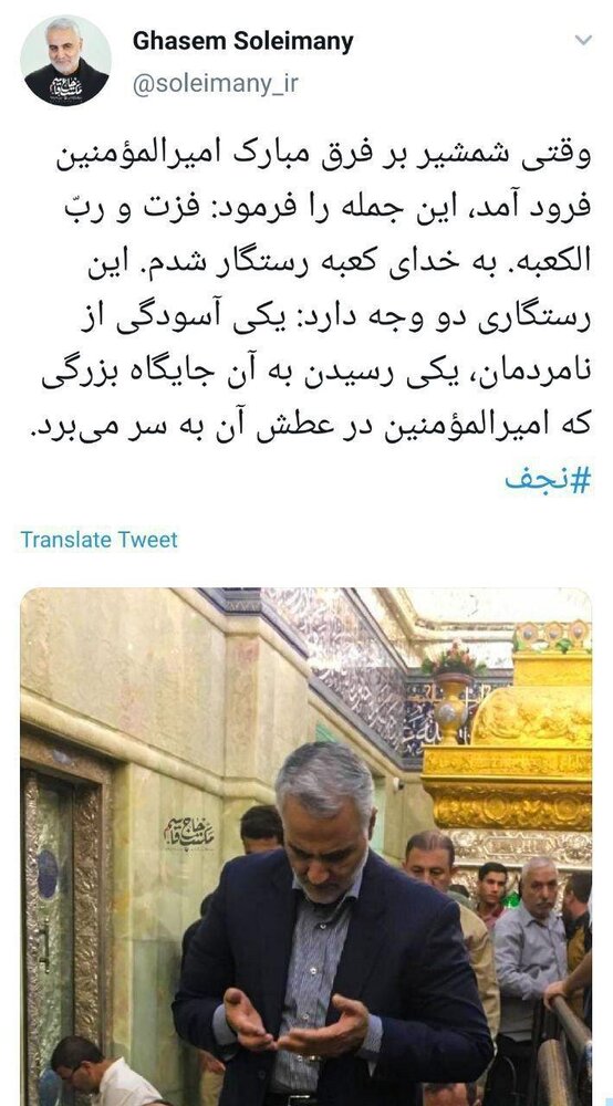 تصویری منتشر نشده از آخرین حضور سردار سلیمانی در حرم حضرت علی (ع) تصویری منتشر نشده از آخرین حضور سردار سلیمانی در حرم حضرت علی (ع)