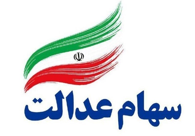 تعیین روش آزادسازی سهام عدالت تمدید شد