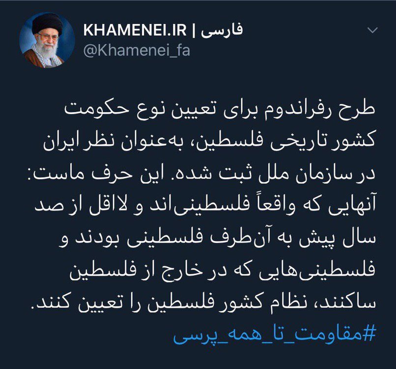 توئیت سایت رهبر انقلاب با هشتگ #مقاومت تا همه پرسی توئیت سایت رهبر انقلاب با هشتگ #مقاومت تا همه پرسی