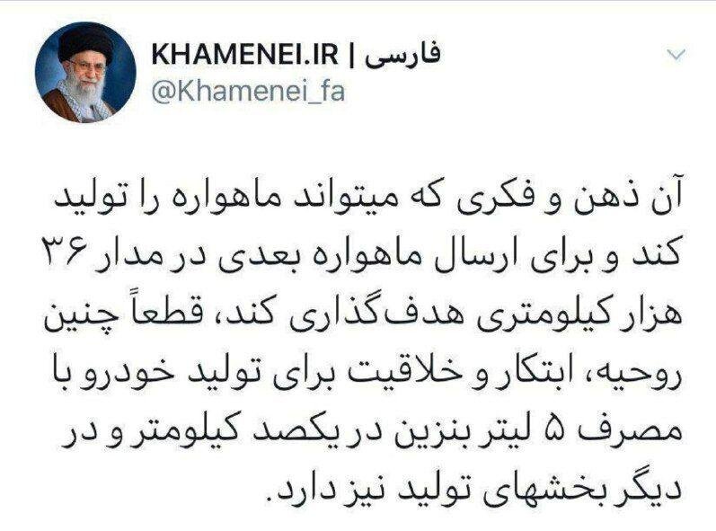 توئیت صفحه رهبرانقلاب درباره توان داخلی برای ساخت خودروی با کیفیت