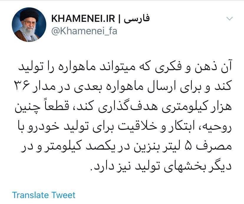 توئیت معنادار سایت رهبر انقلاب درباره ماهواره نظامی سپاه و تولید خودرو باکیفیت توئیت معنادار سایت رهبر انقلاب درباره ماهواره نظامی سپاه و تولید خودرو باکیفیت