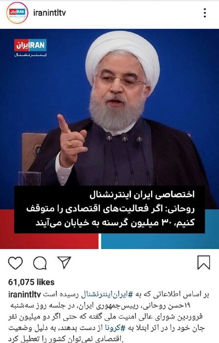 جزئیاتی از تحریف چندین باره سخنان حسن روحانی درباره کرونا از سوی ایران اینترنشنال