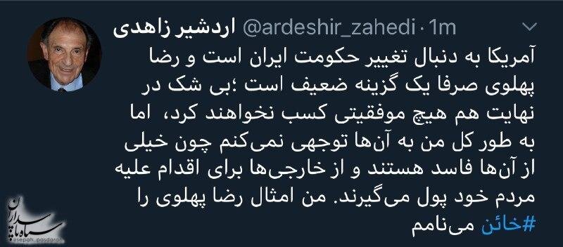 حمله توئیتری اردشیر زاهدی به رضا پهلوی: امثال او را خائن می دانم /آمریکا به دنبال تغییر حکومت ایران است حمله توئیتری اردشیر زاهدی به رضا پهلوی: امثال او را خائن می دانم /آمریکا به دنبال تغییر حکومت ایران است