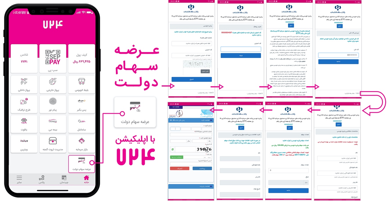 خرید ساده سهام دولتی با اپلیکیشن ۷۲۴