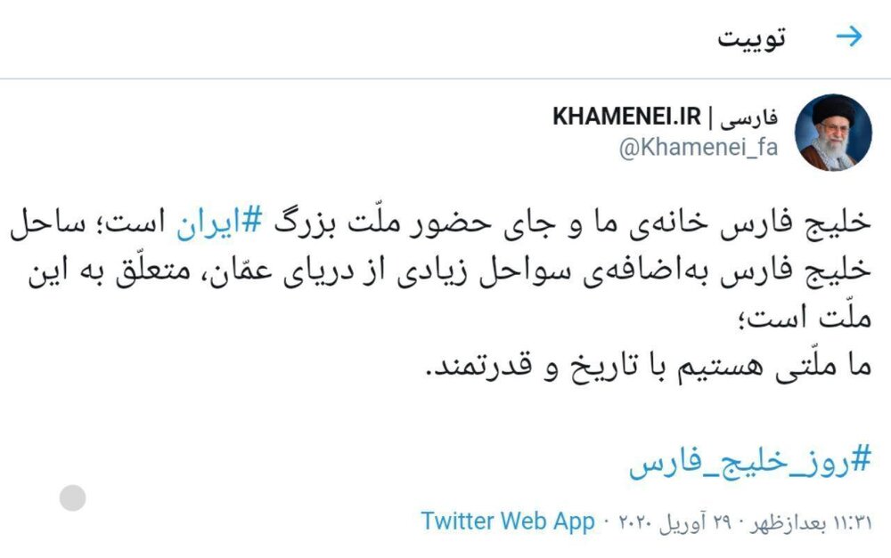 خلیج فارس خانه ی ما و جای حضور ملت بزرگ ایران است