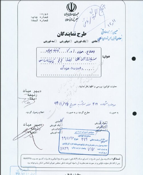 دورزدن دولت به شیوه وزارت اقتصاد/ ماجرای یک «لایحه» که «طرح» شد