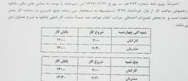 دورکاری بانکها لغو شد/ ساعت کار جدید بانکها از اول خرداد سیاستهای پولی و بانکی، ویروس کرونا،