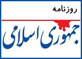 روزنامه جمهوری اسلامی: مسئولان،در آشفته بازاری که مداحان ایجاد کرده اند تکلیف دین را روشن کنند