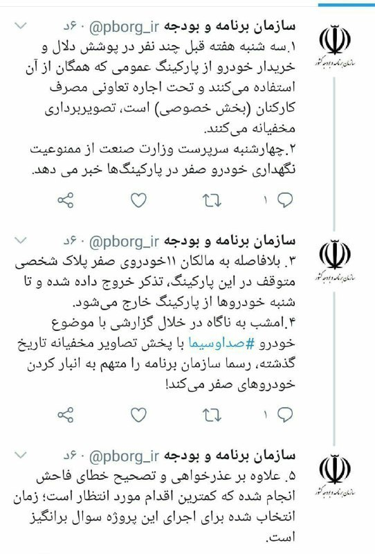سازمان برنامه احتکار دولتی خودرو در پارکینگ خود را تکذیب کرد
