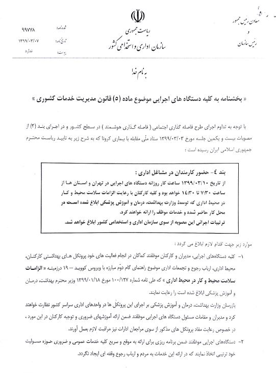 ساعت کار جدید ادارات مشخص شد