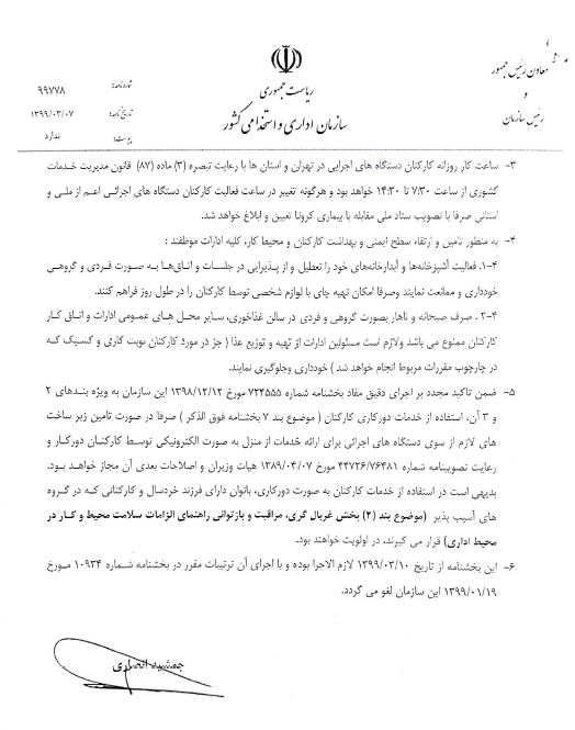 ساعت کار جدید ادارات مشخص شد
